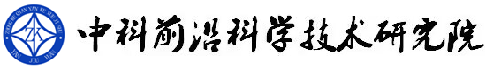 中科前沿科学技术研究院,中科前沿